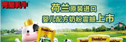 圣元經(jīng)銷的“荷蘭乳牛”被指為“假洋牌”